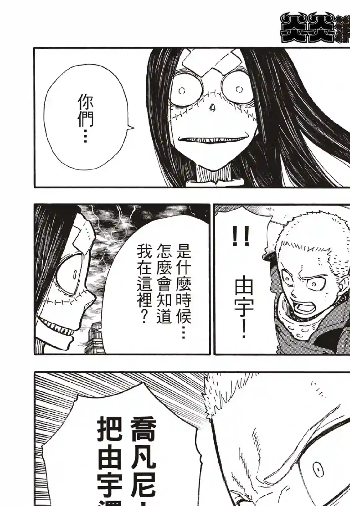 炎炎之消防队第262话 对剑发誓