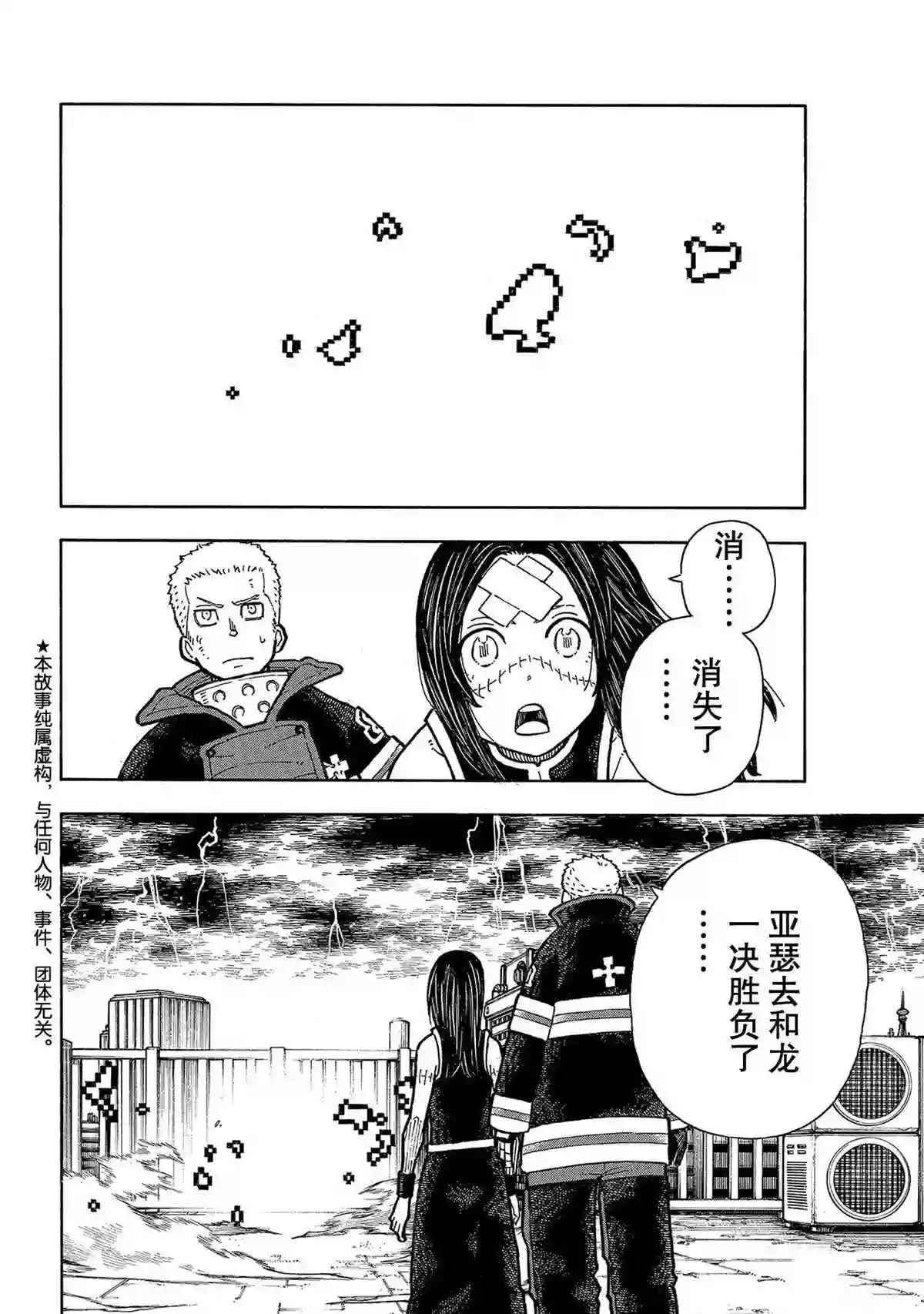 炎炎之消防队第263话 试看版