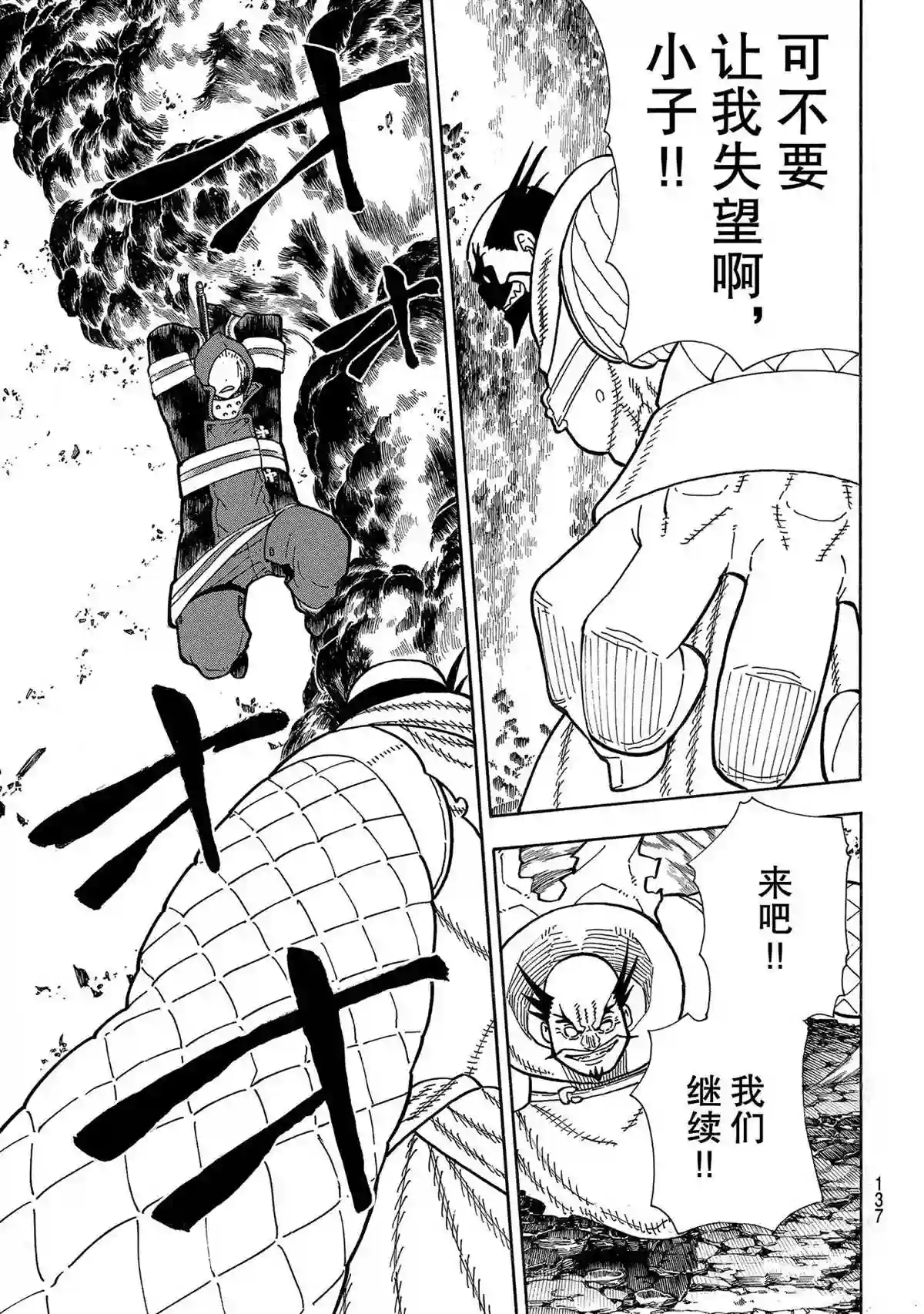 炎炎之消防队第263话 试看版