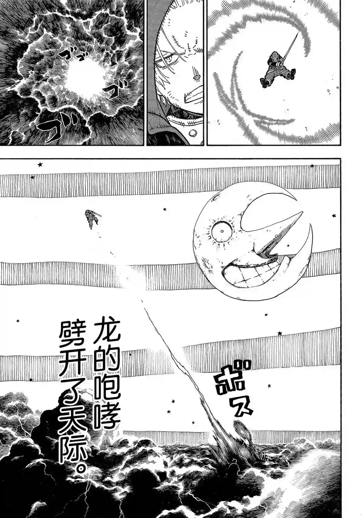 炎炎之消防队第263话 试看版