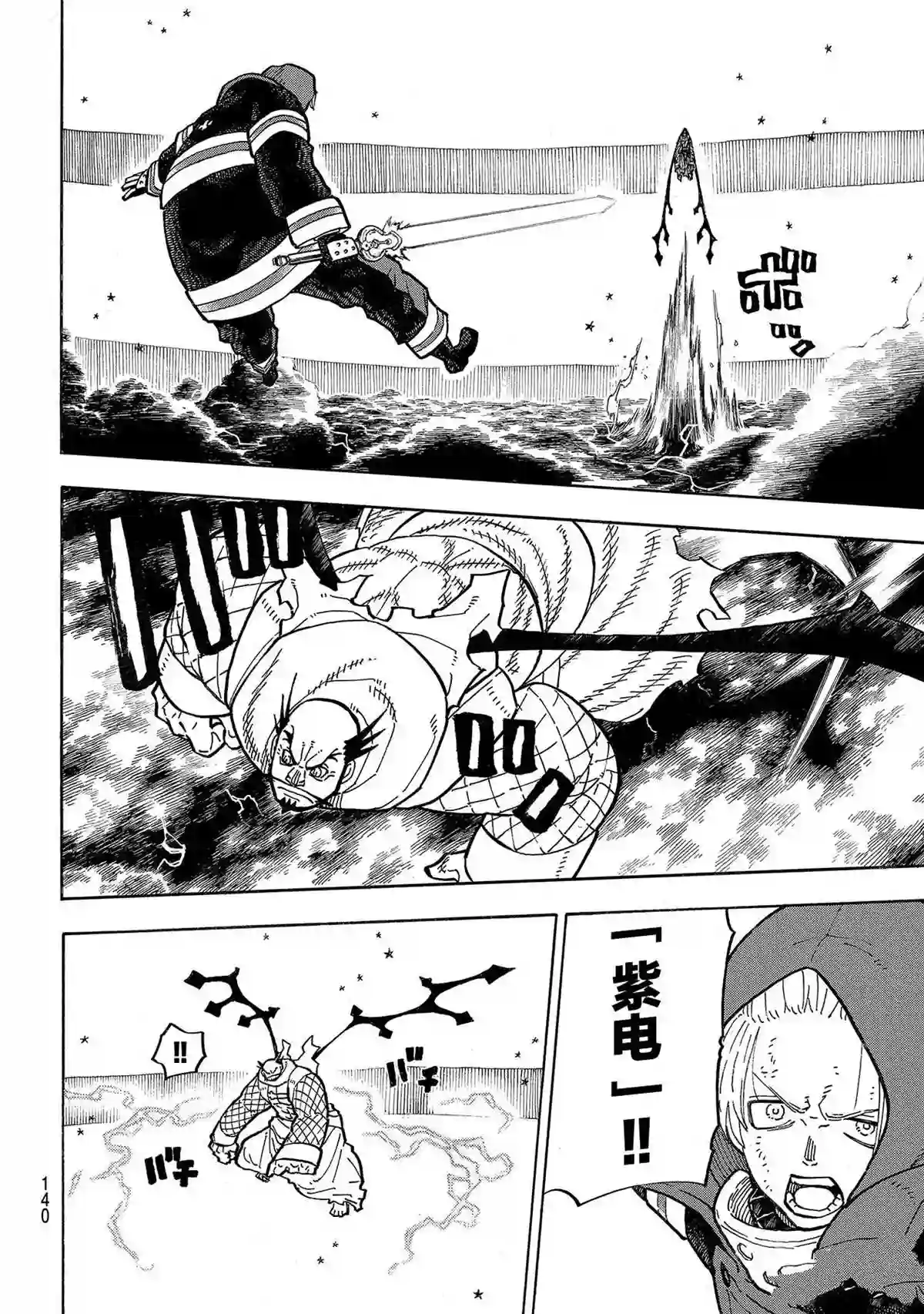 炎炎之消防队第263话 试看版