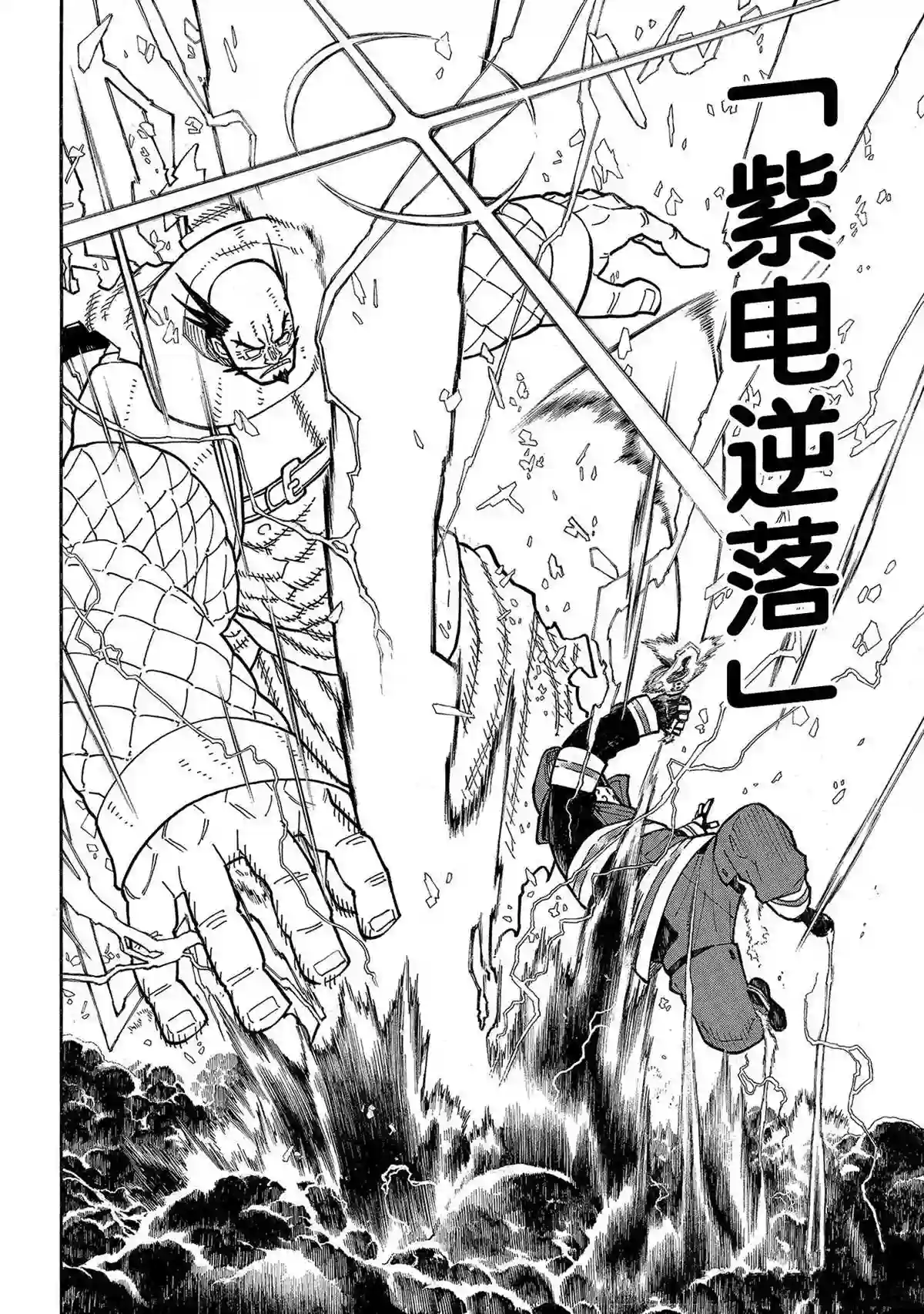 炎炎之消防队第263话 试看版