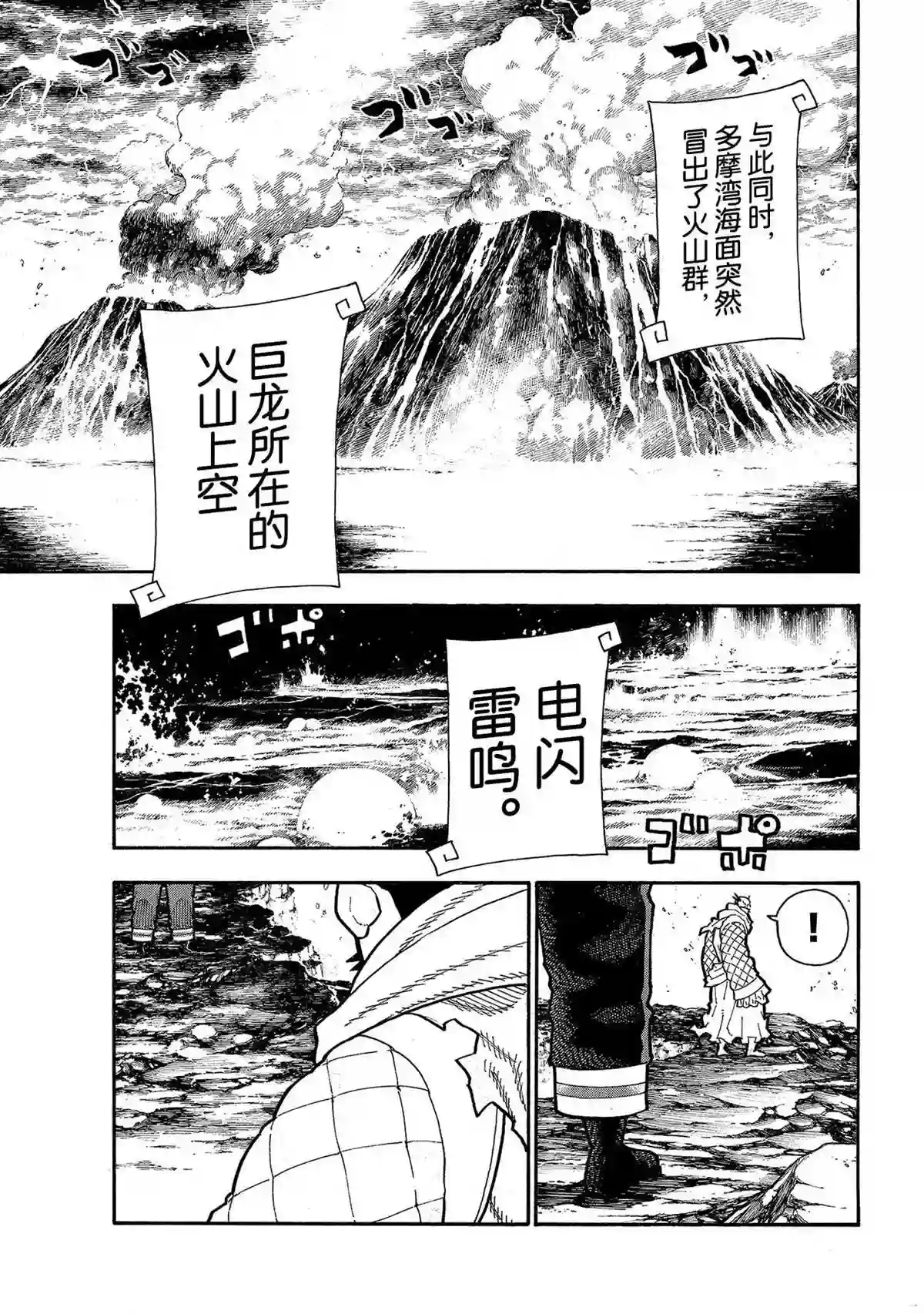 炎炎之消防队第263话 试看版