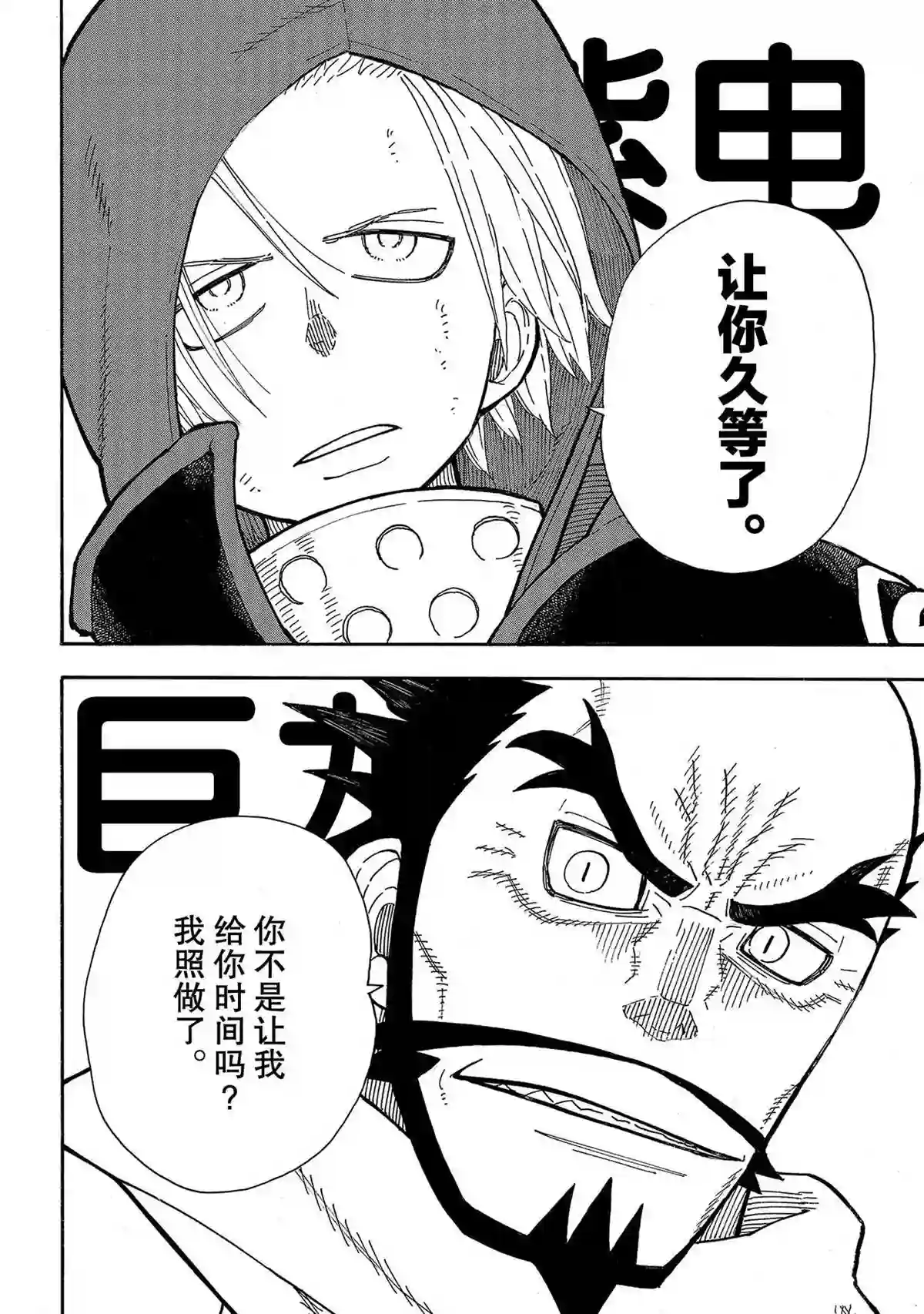 炎炎之消防队第263话 试看版