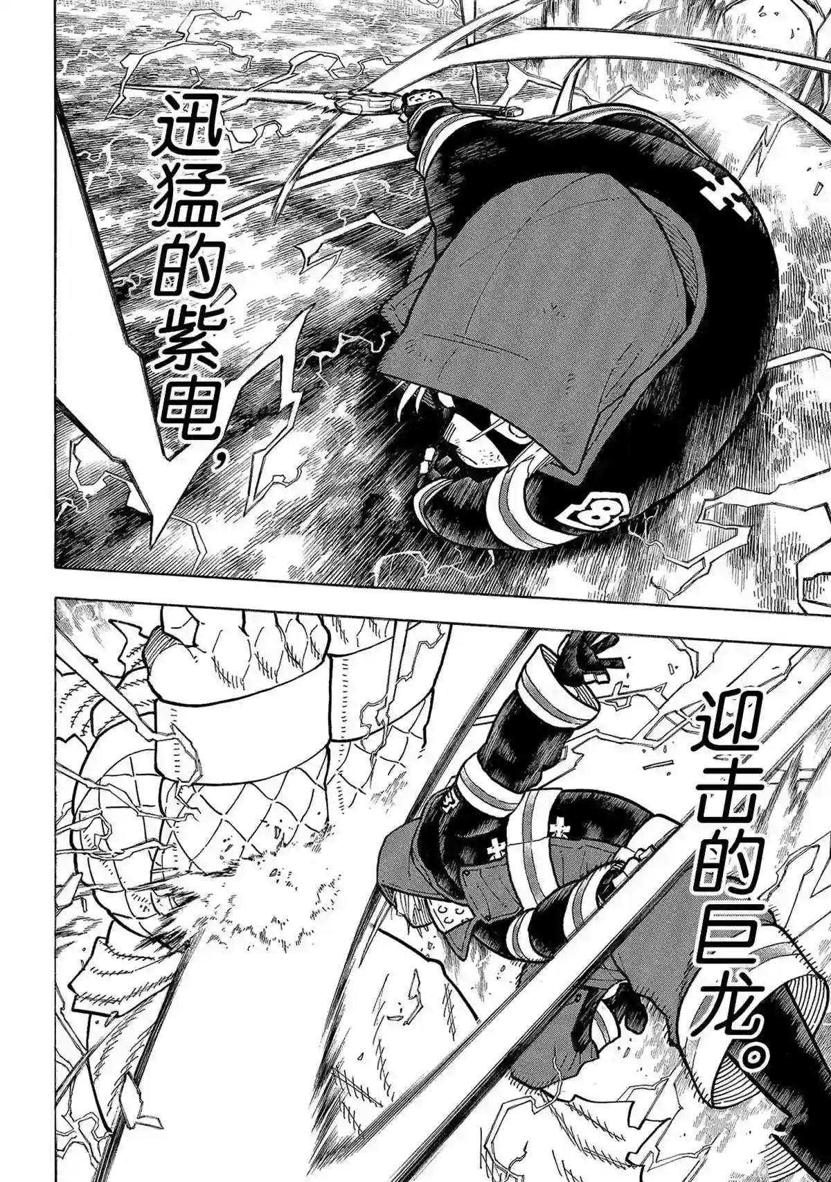 炎炎之消防队第264话 试看版