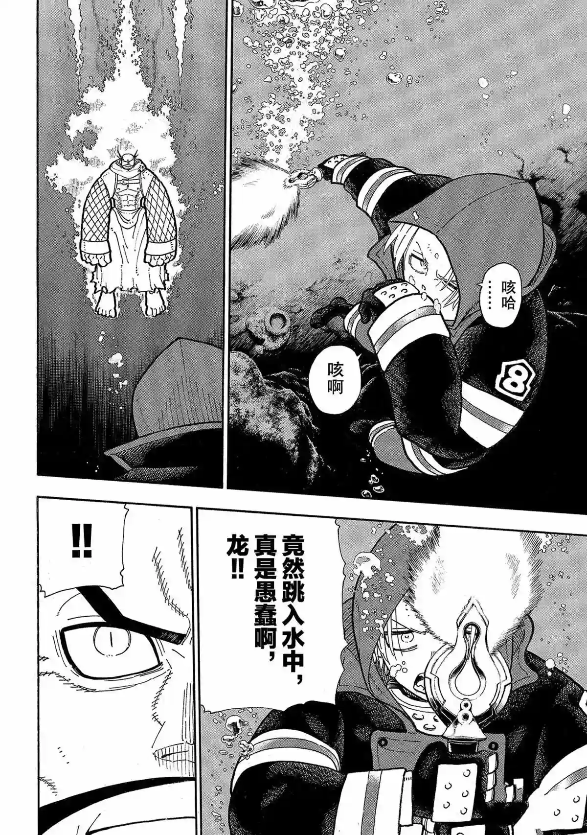 炎炎之消防队第264话 试看版