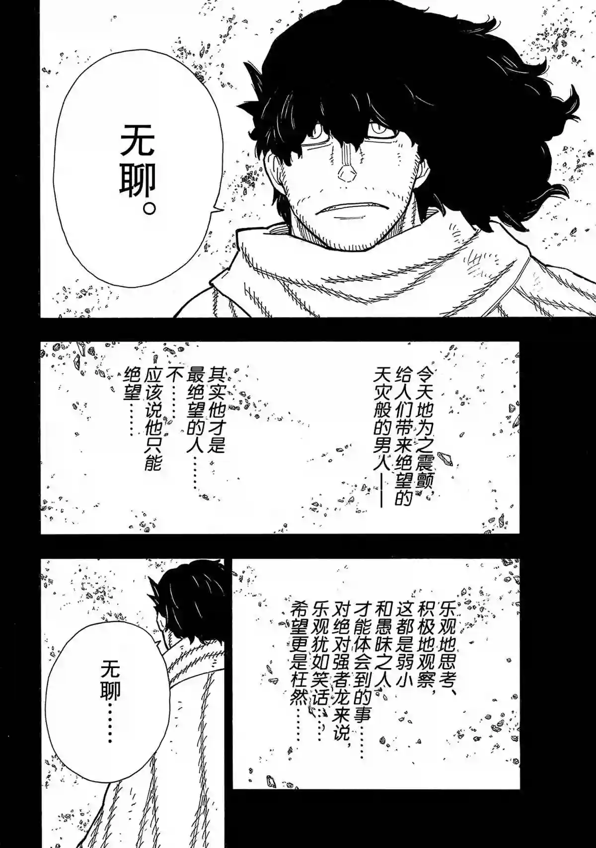 炎炎之消防队第264话 试看版