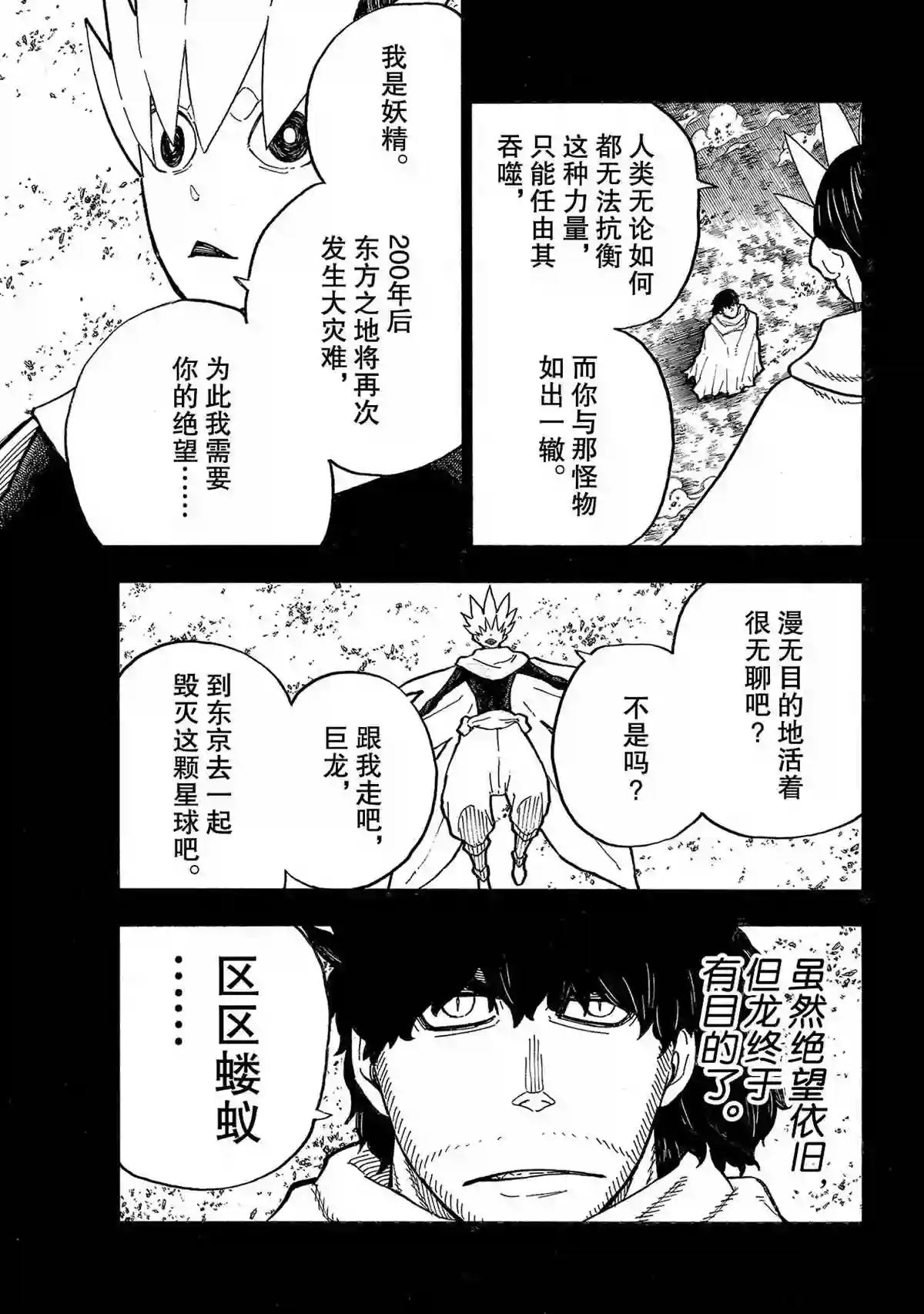 炎炎之消防队第264话 试看版