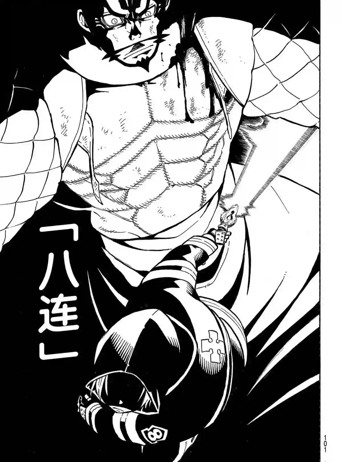 炎炎之消防队第265话 试看版