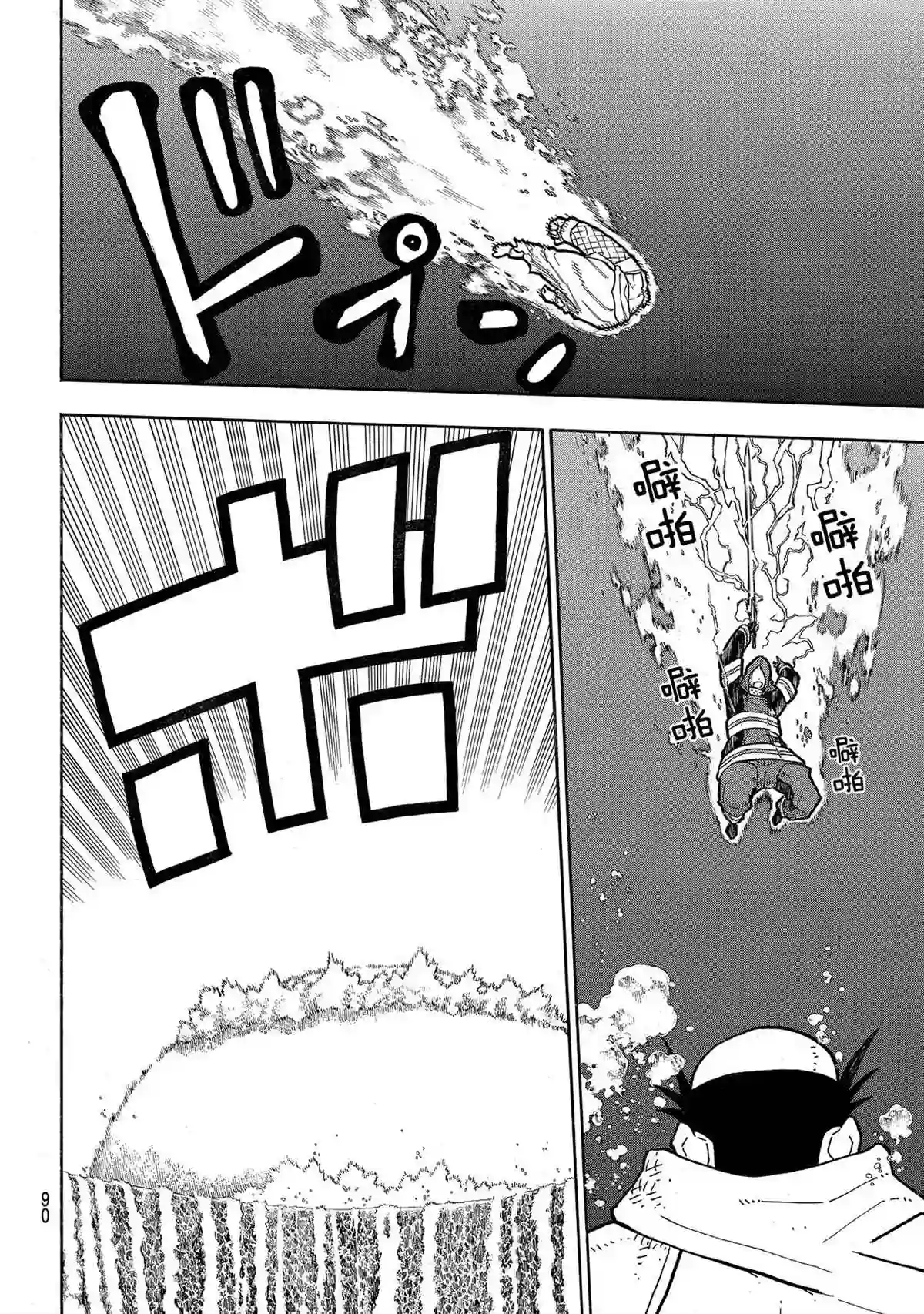 炎炎之消防队第265话 试看版