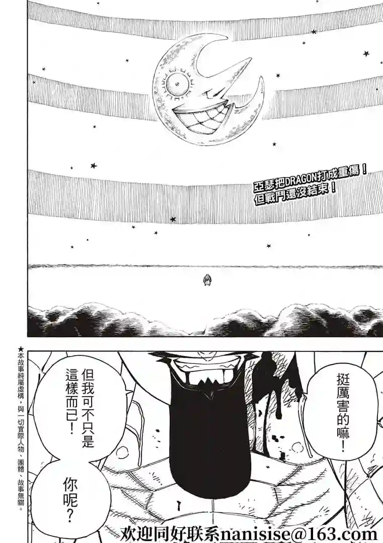 炎炎之消防队第266话