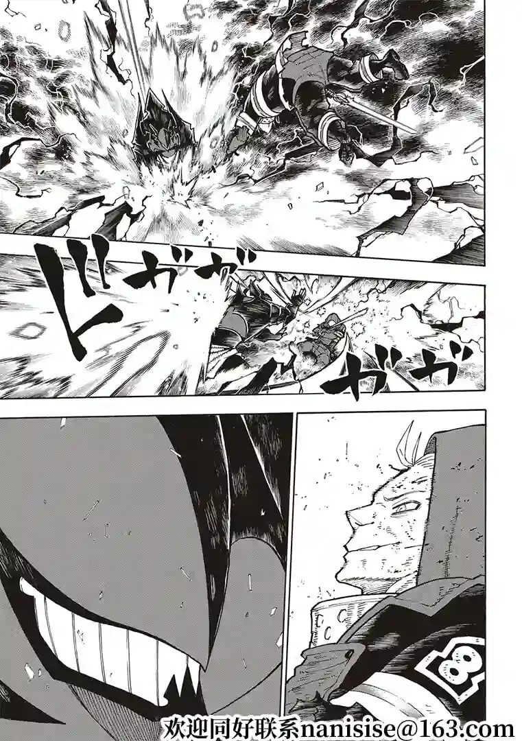 炎炎之消防队第266话