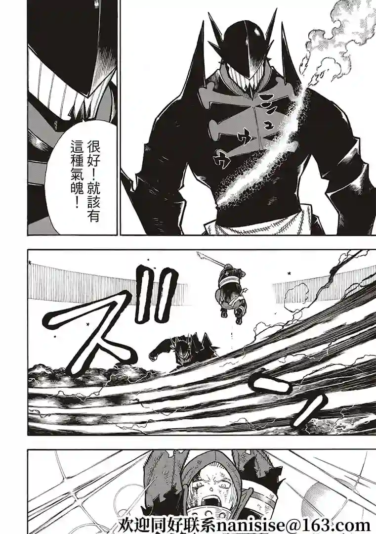 炎炎之消防队第266话