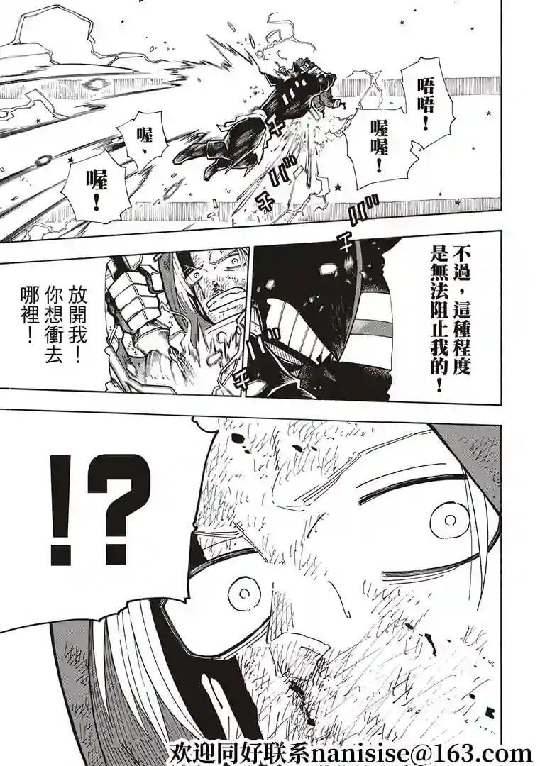 炎炎之消防队第266话