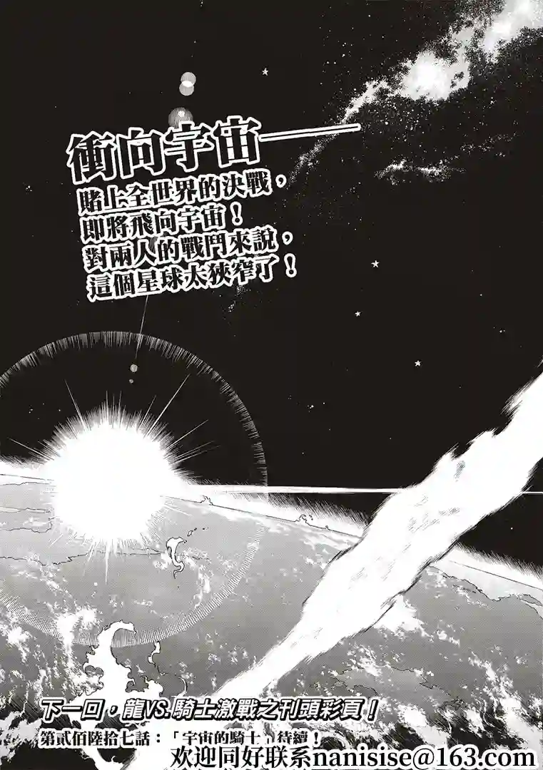 炎炎之消防队第266话