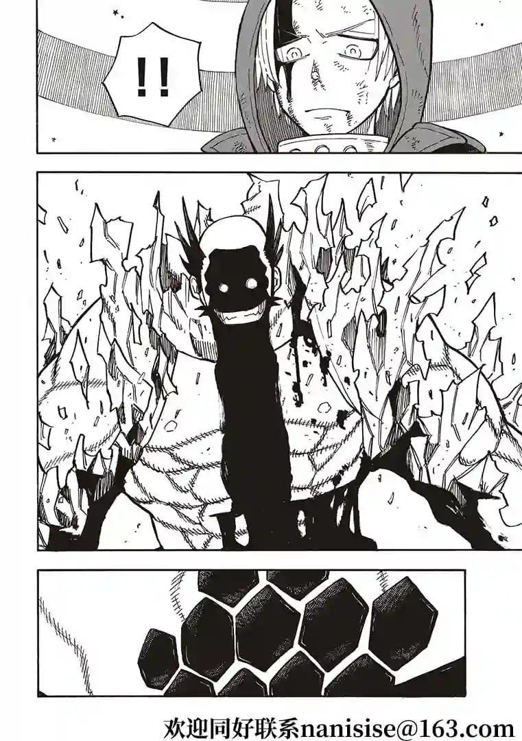 炎炎之消防队第266话