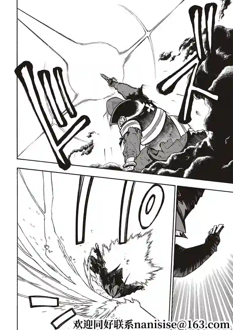 炎炎之消防队第266话