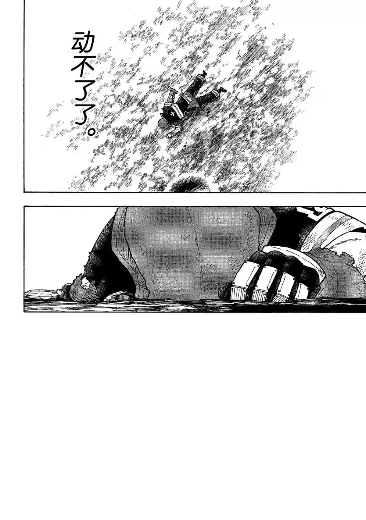 炎炎之消防队第267话 试看版