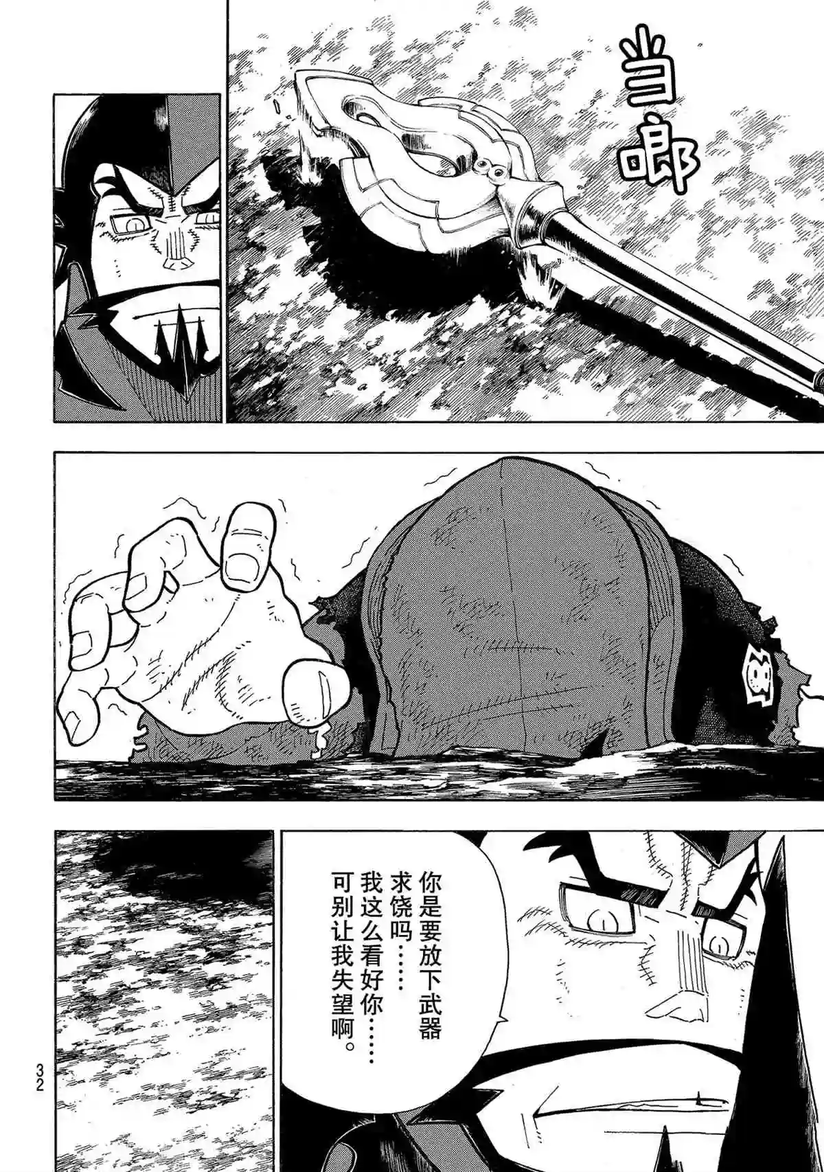 炎炎之消防队第267话 试看版