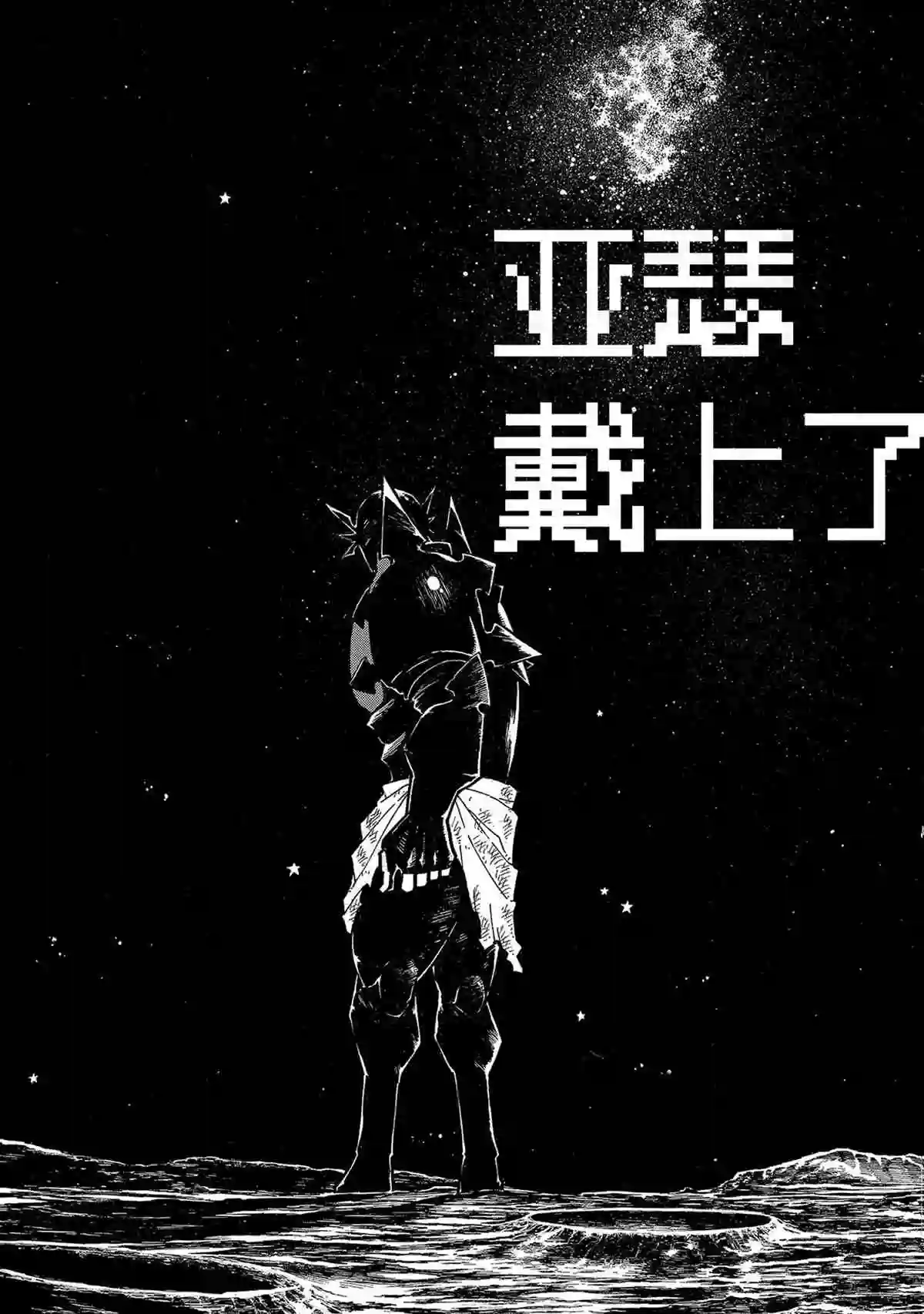 炎炎之消防队第267话 试看版