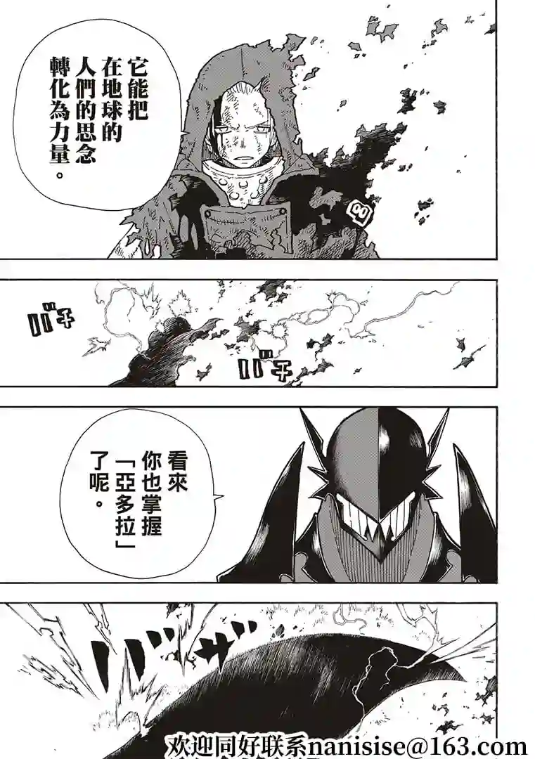 炎炎之消防队第268话 骑士王的战斗装备