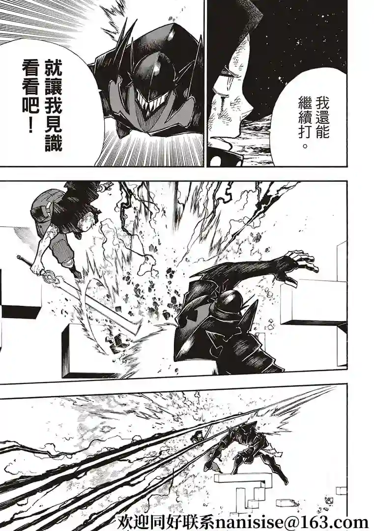 炎炎之消防队第268话 骑士王的战斗装备