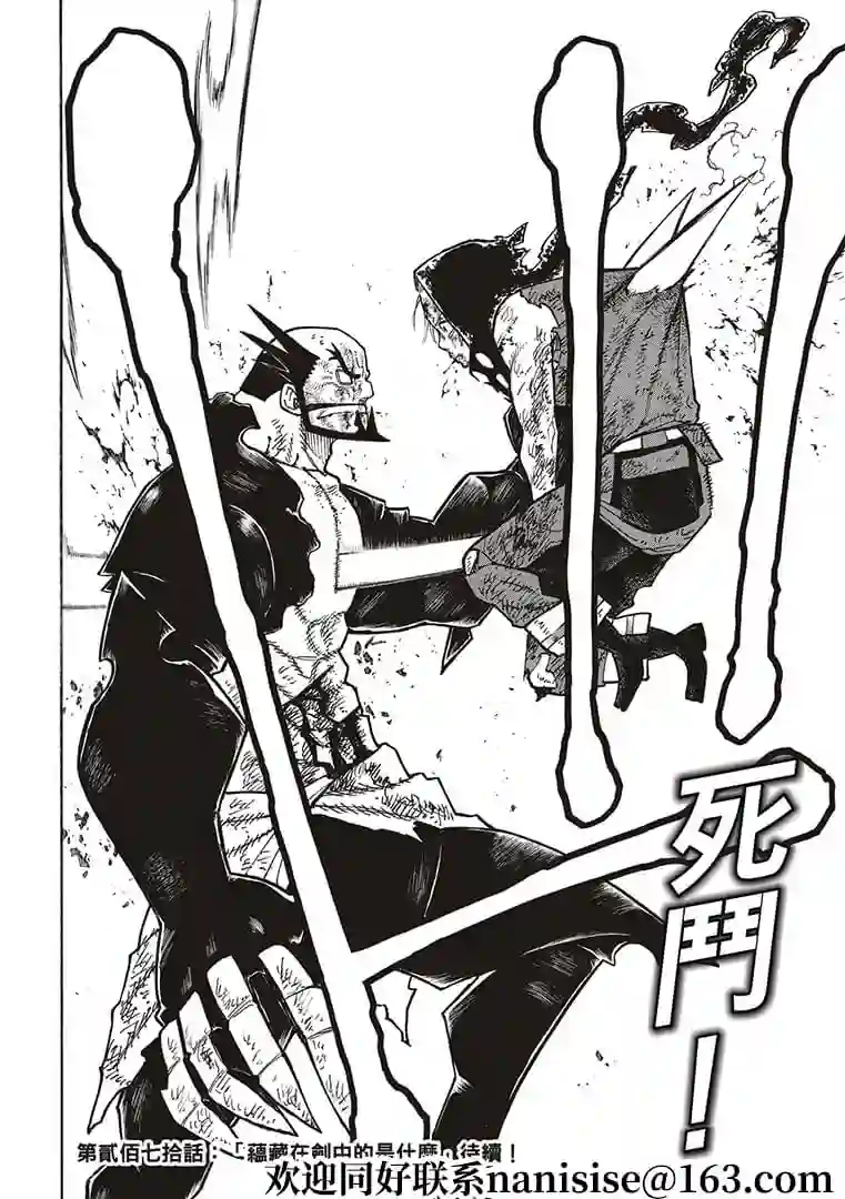 炎炎之消防队第269话 刻下名字的人们