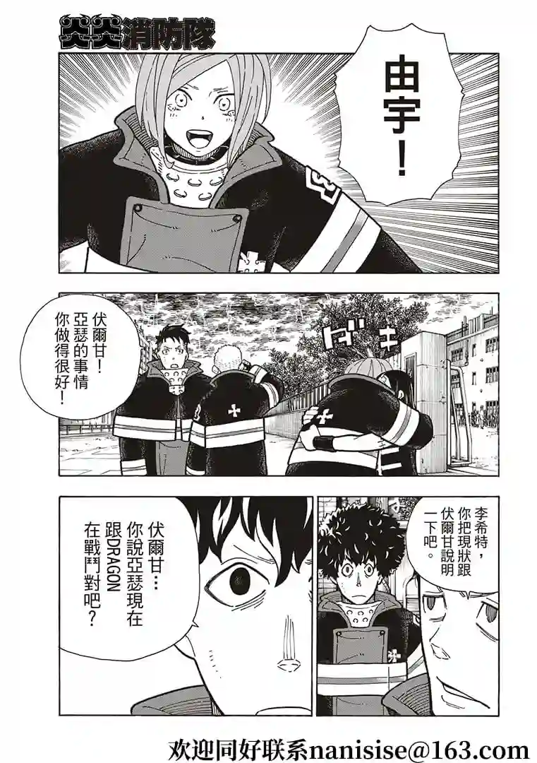 炎炎之消防队第269话 刻下名字的人们