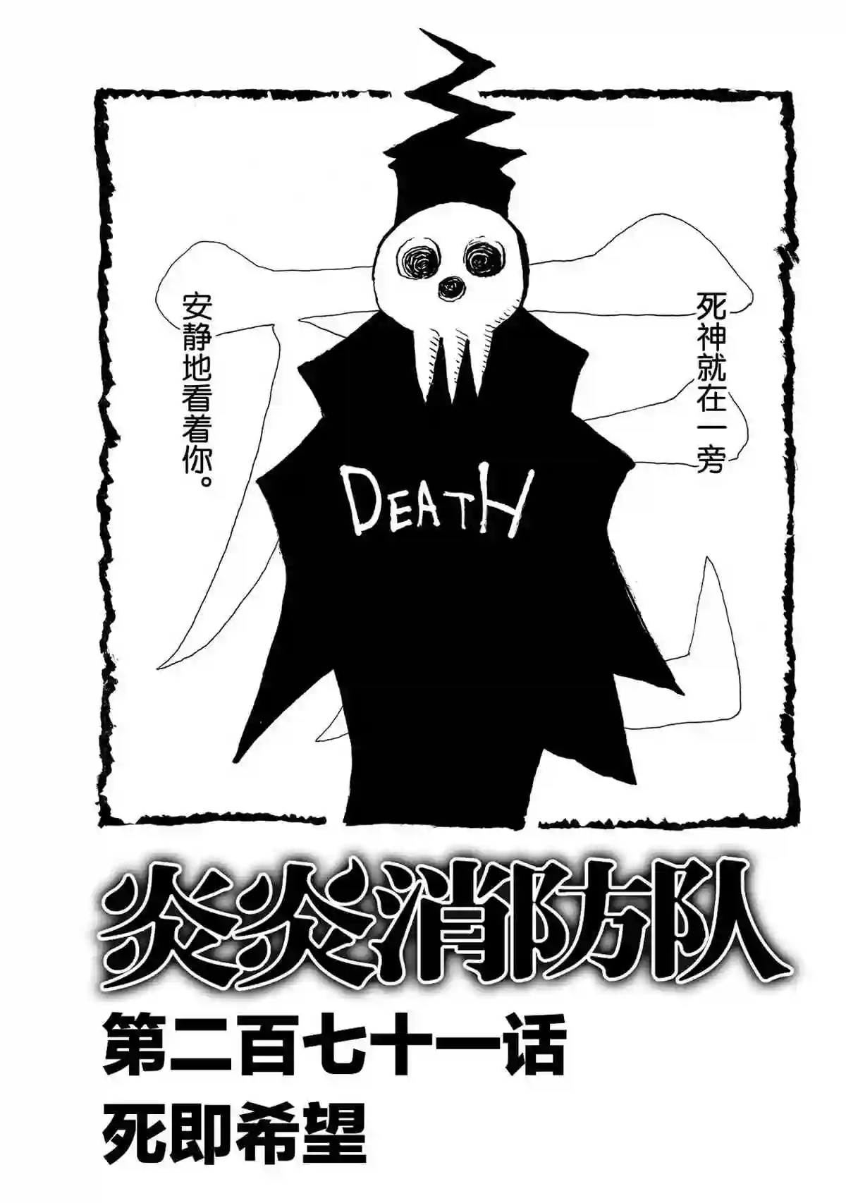 炎炎之消防队第271话 试看版