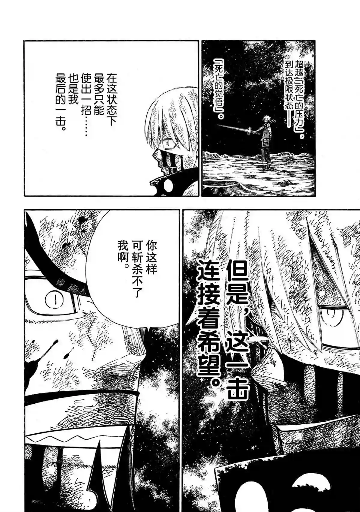 炎炎之消防队第271话 试看版