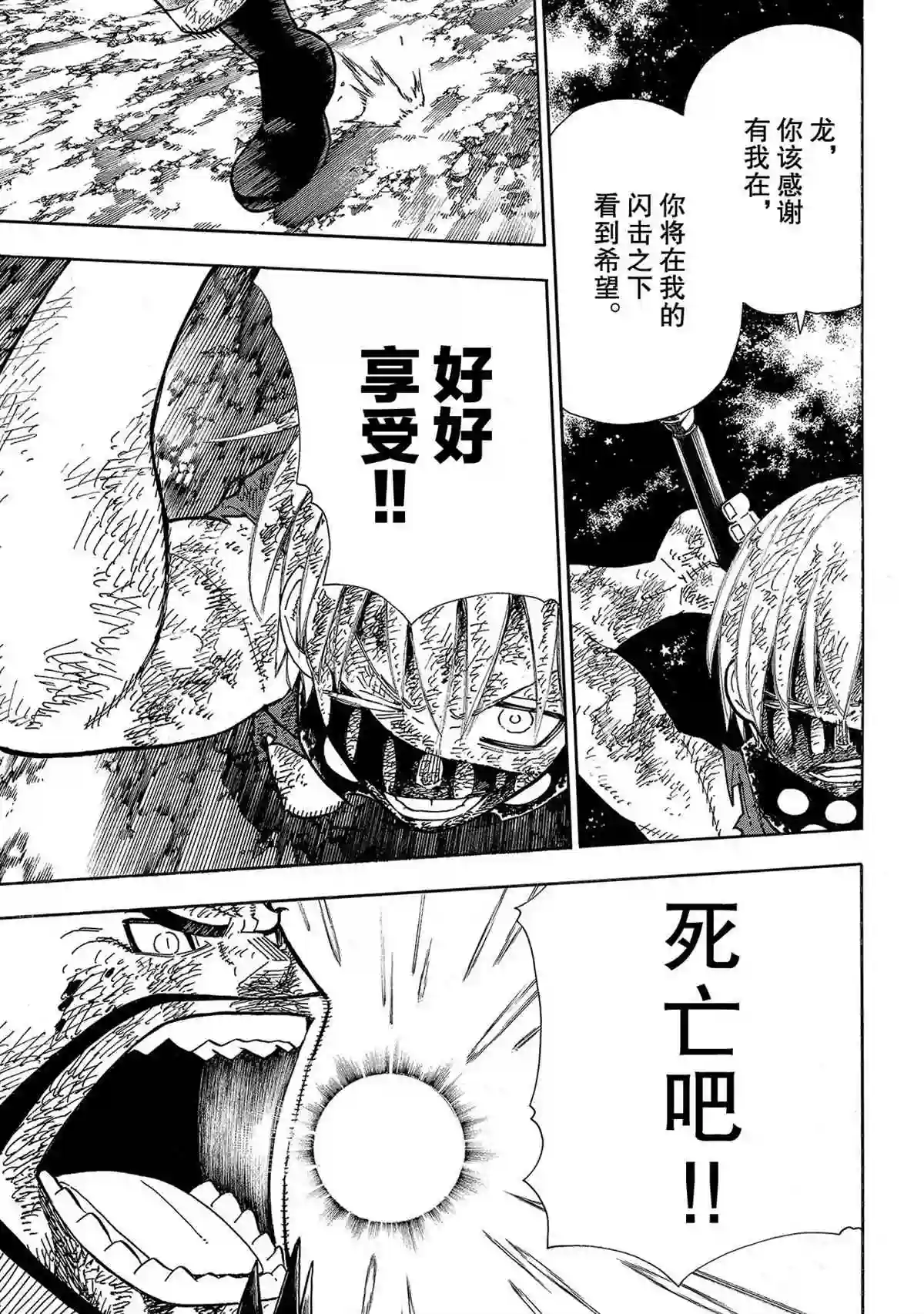 炎炎之消防队第271话 试看版