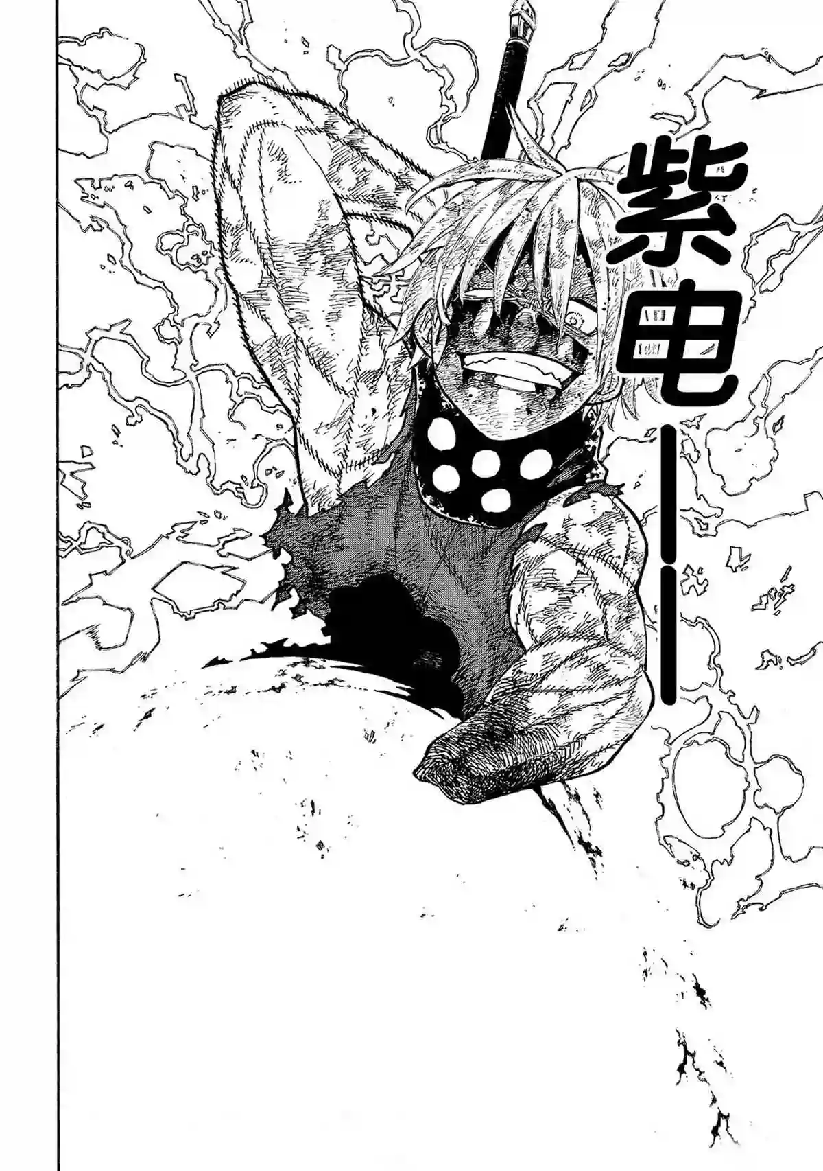 炎炎之消防队第271话 试看版