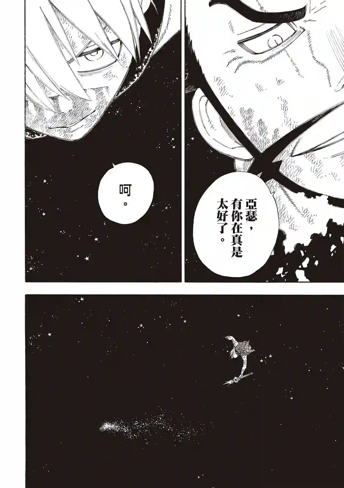 炎炎之消防队第272话 骑士王