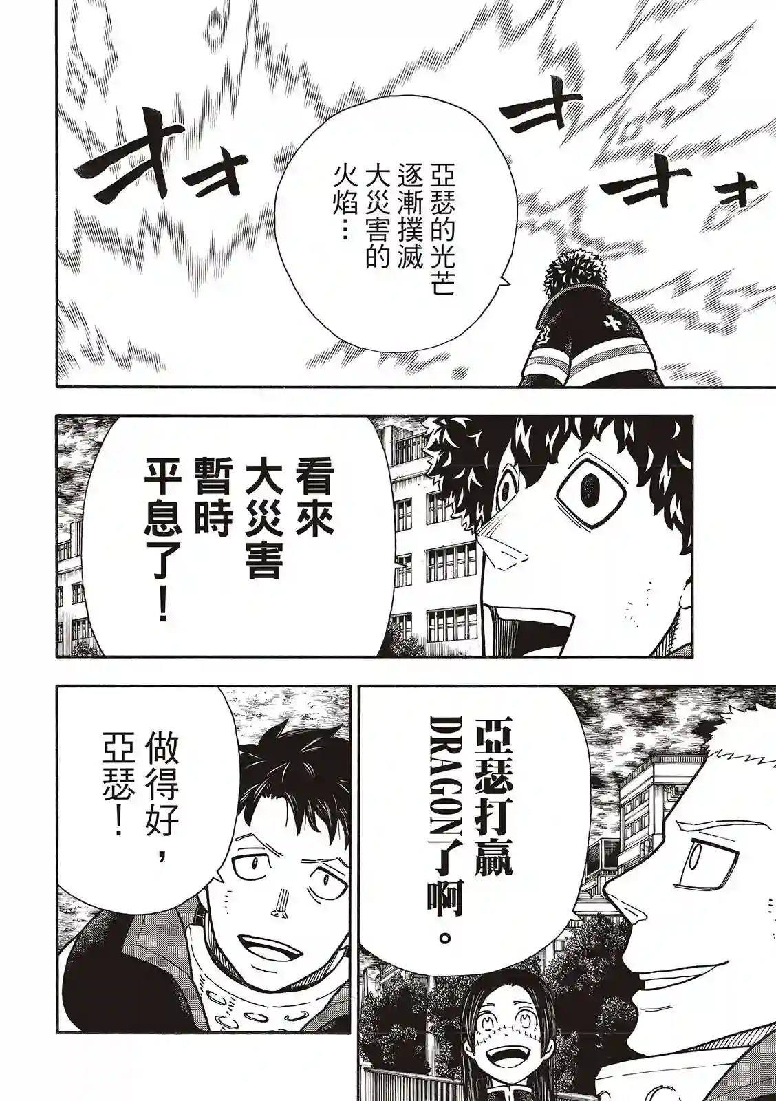 炎炎之消防队第272话 骑士王