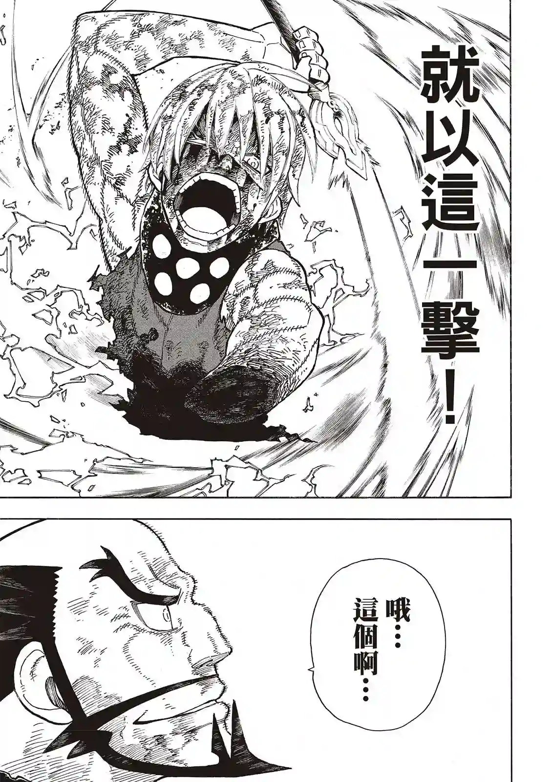 炎炎之消防队第272话 骑士王