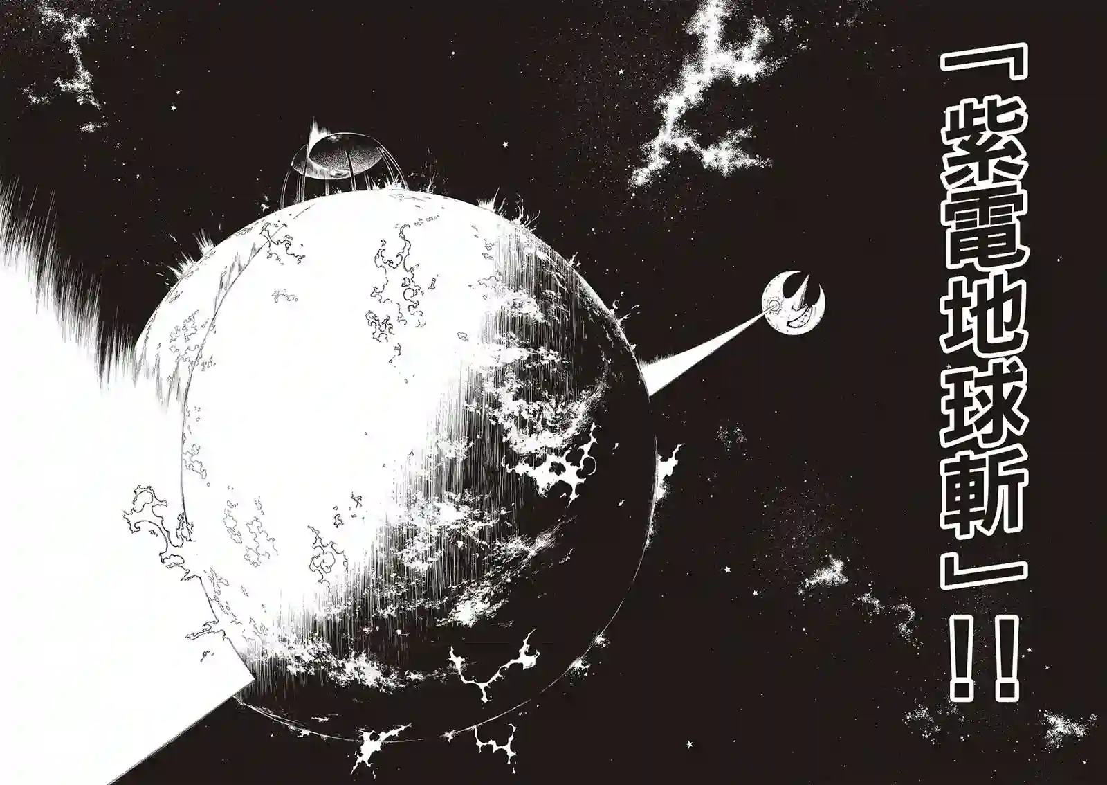 炎炎之消防队第272话 骑士王