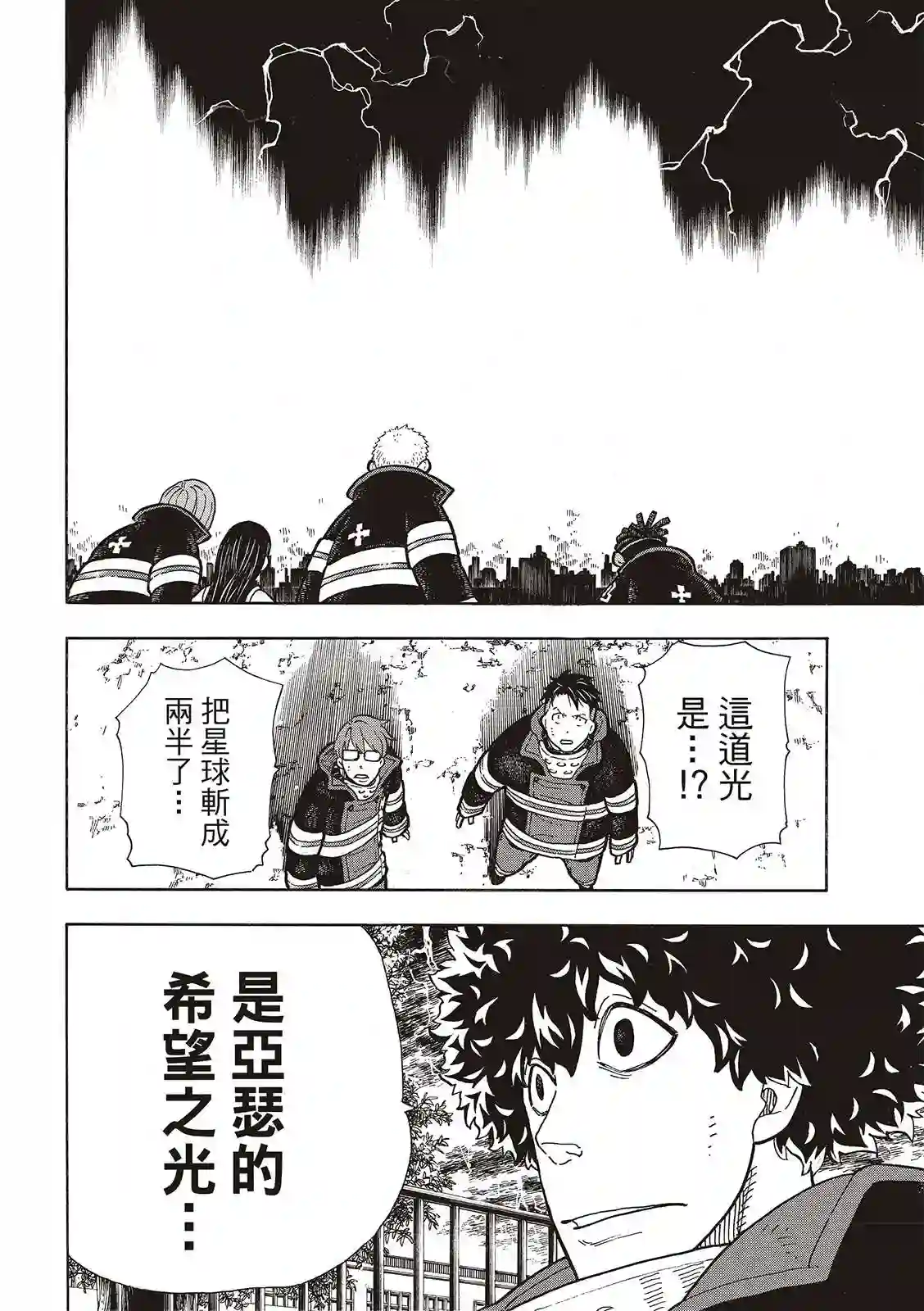 炎炎之消防队第272话 骑士王