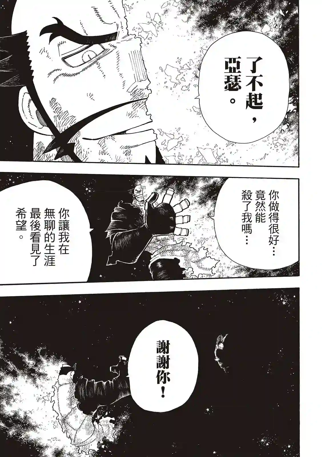 炎炎之消防队第272话 骑士王