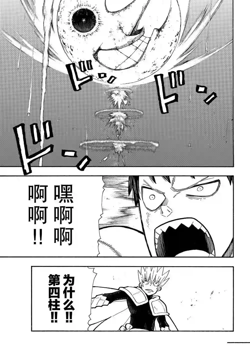 炎炎之消防队第273话 英雄复活