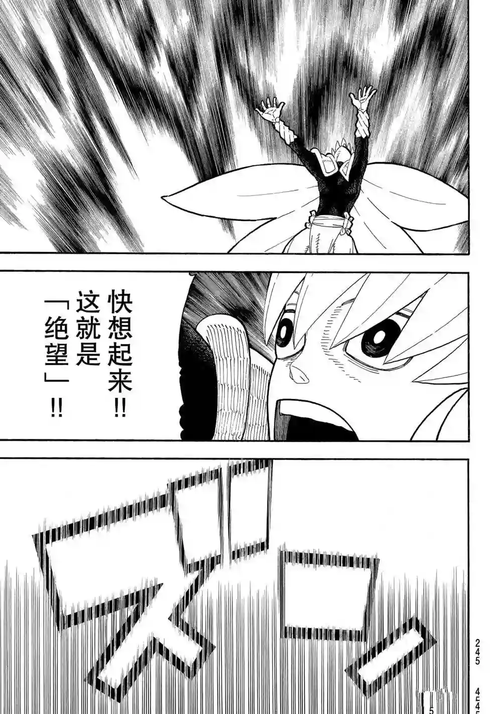 炎炎之消防队第273话 英雄复活