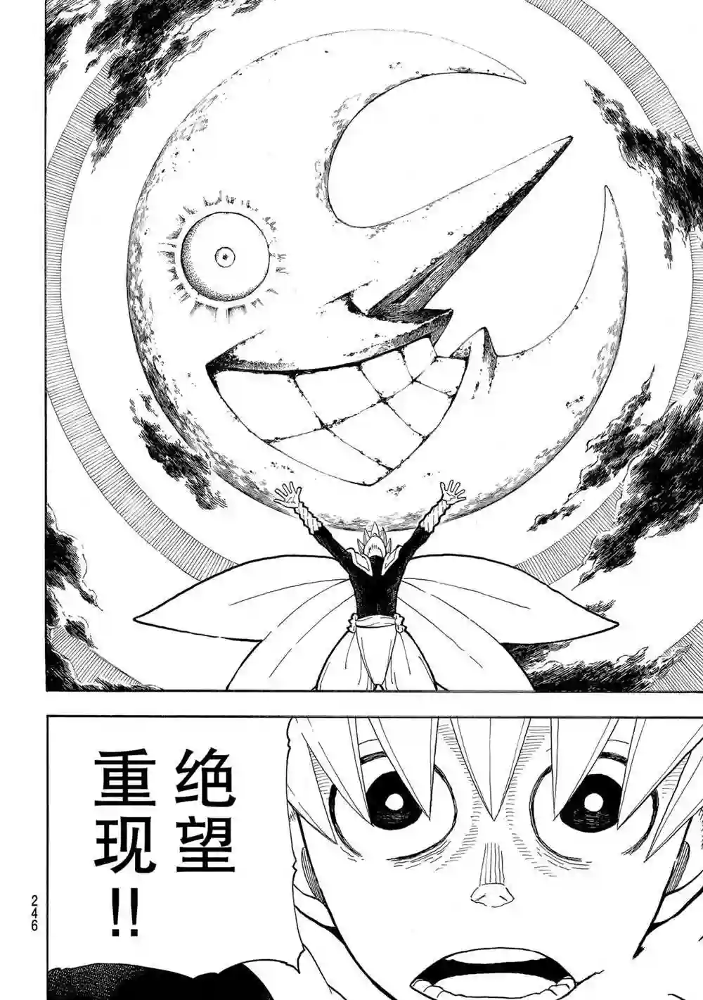 炎炎之消防队第273话 英雄复活