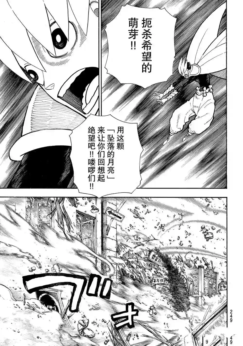 炎炎之消防队第273话 英雄复活