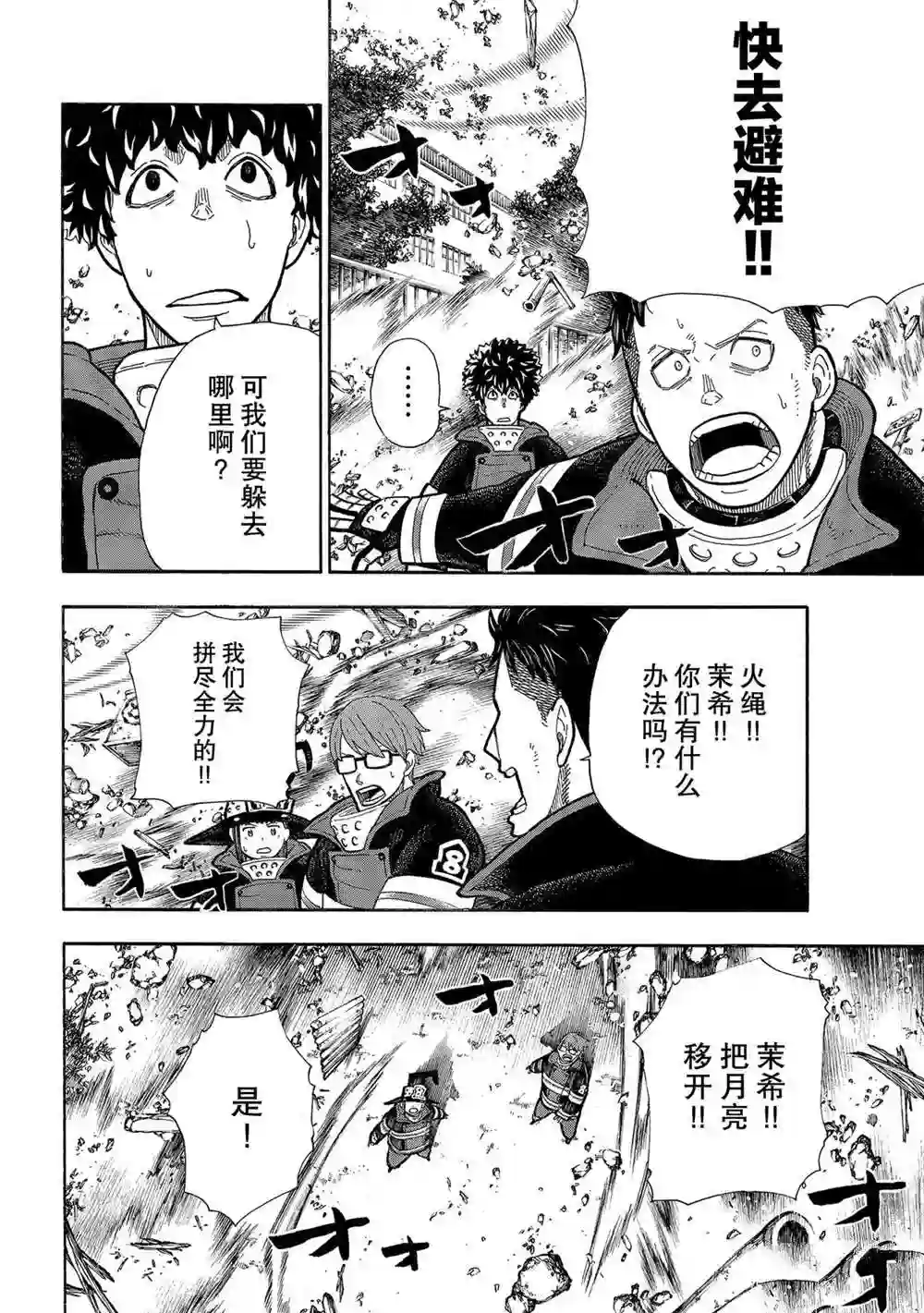 炎炎之消防队第273话 英雄复活