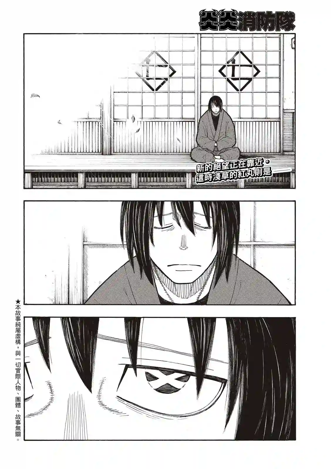 炎炎之消防队第275话 死神的笑容