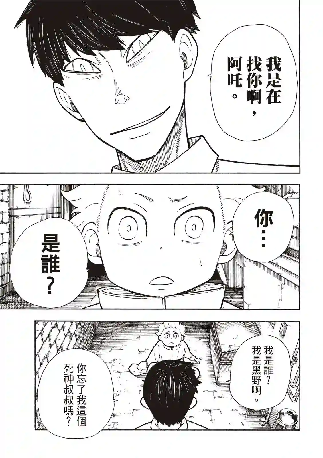 炎炎之消防队第275话 死神的笑容