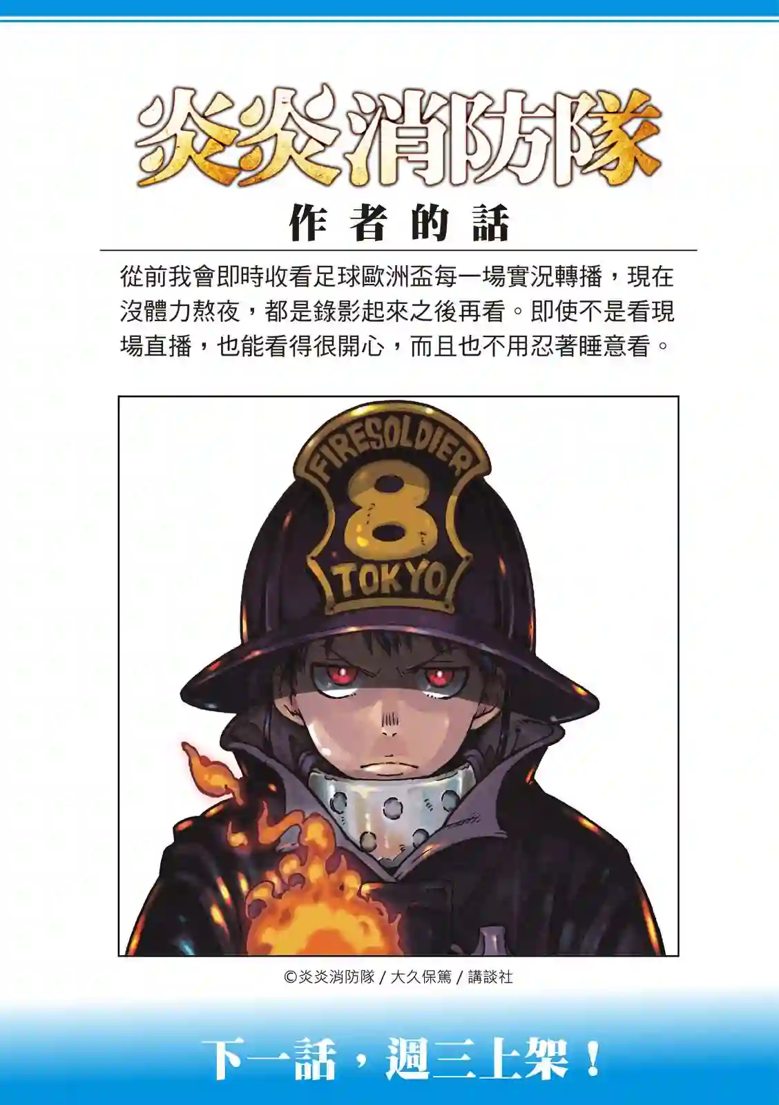 炎炎之消防队第275话 死神的笑容