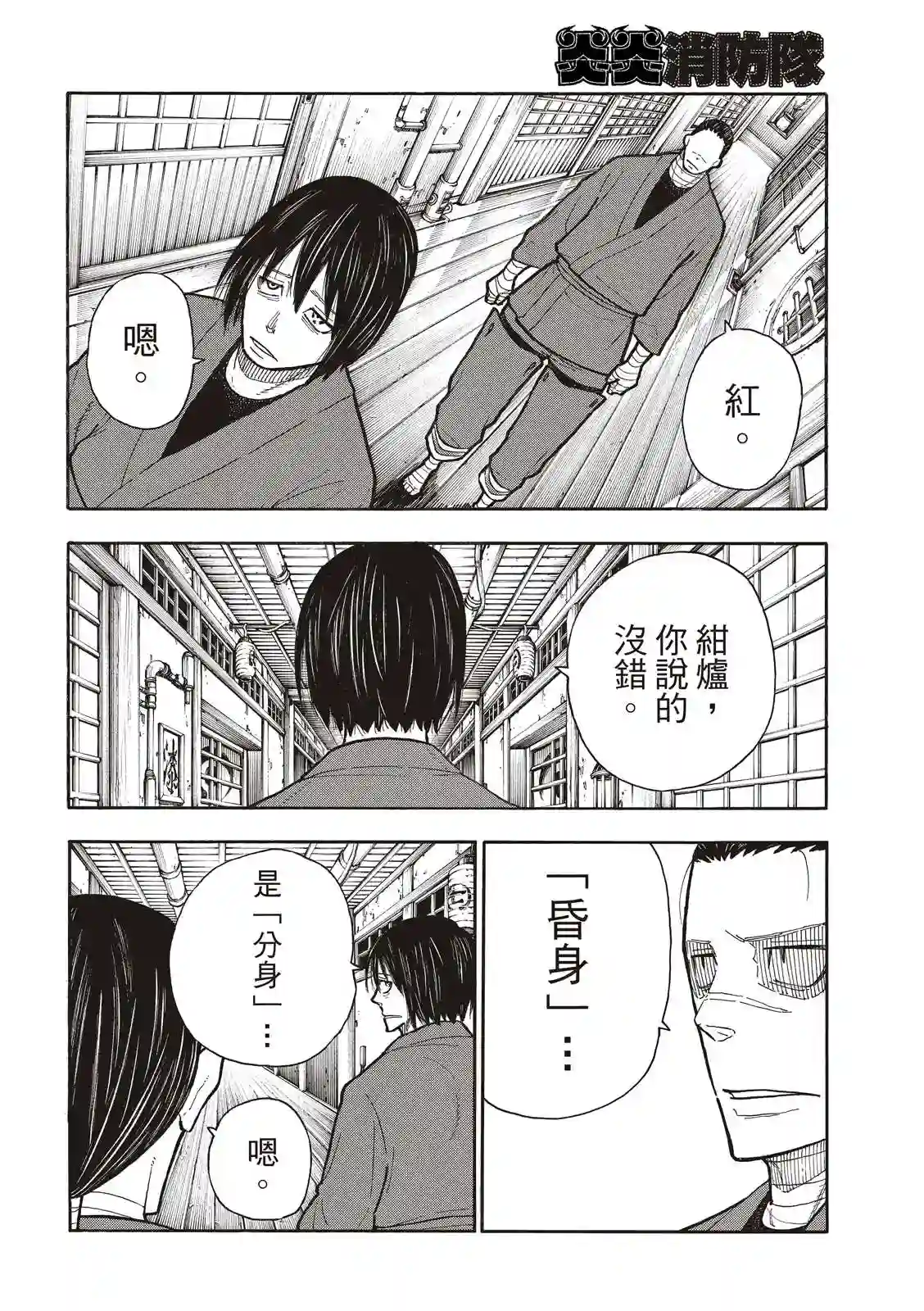 炎炎之消防队第275话 死神的笑容