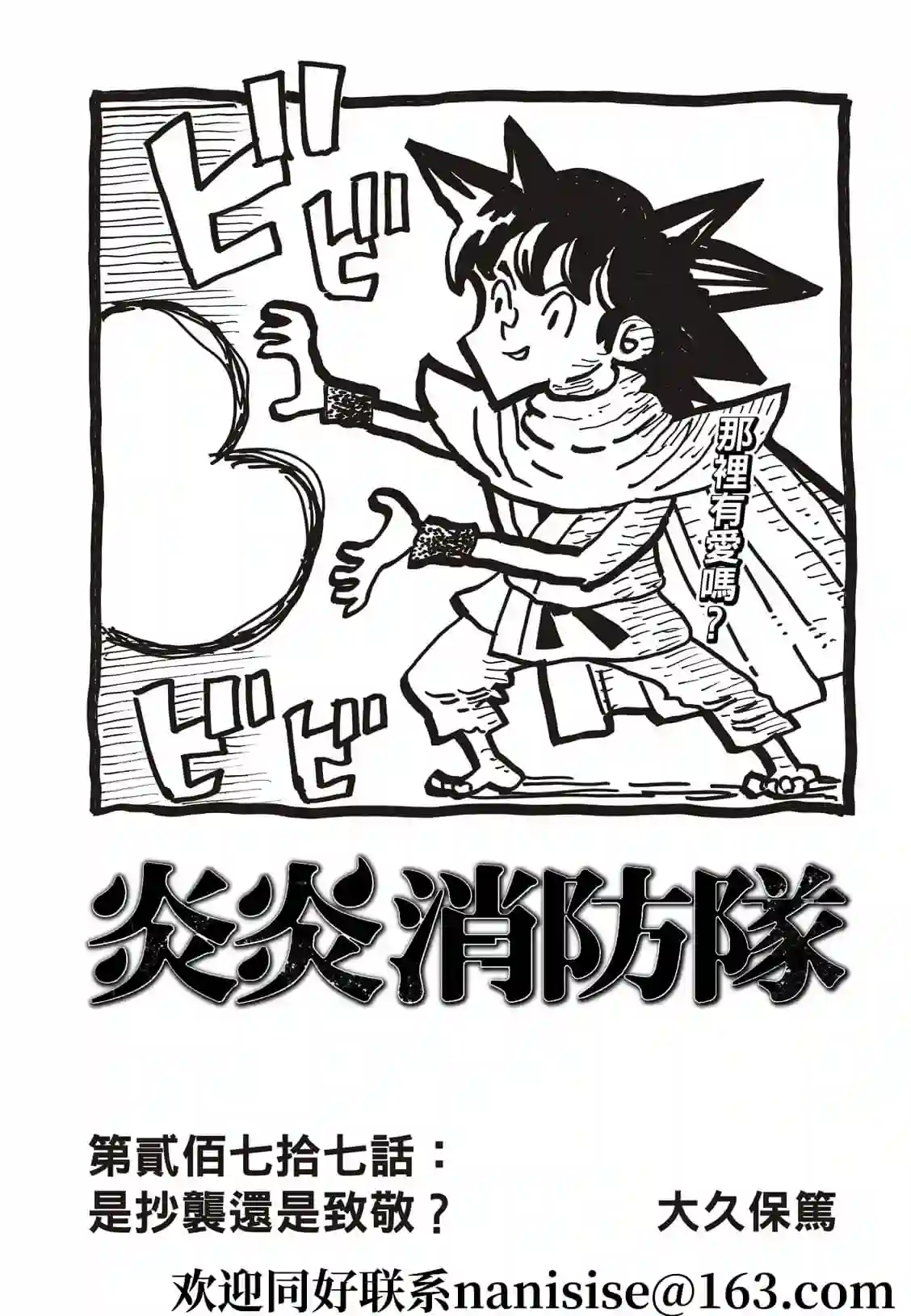 炎炎之消防队第277话