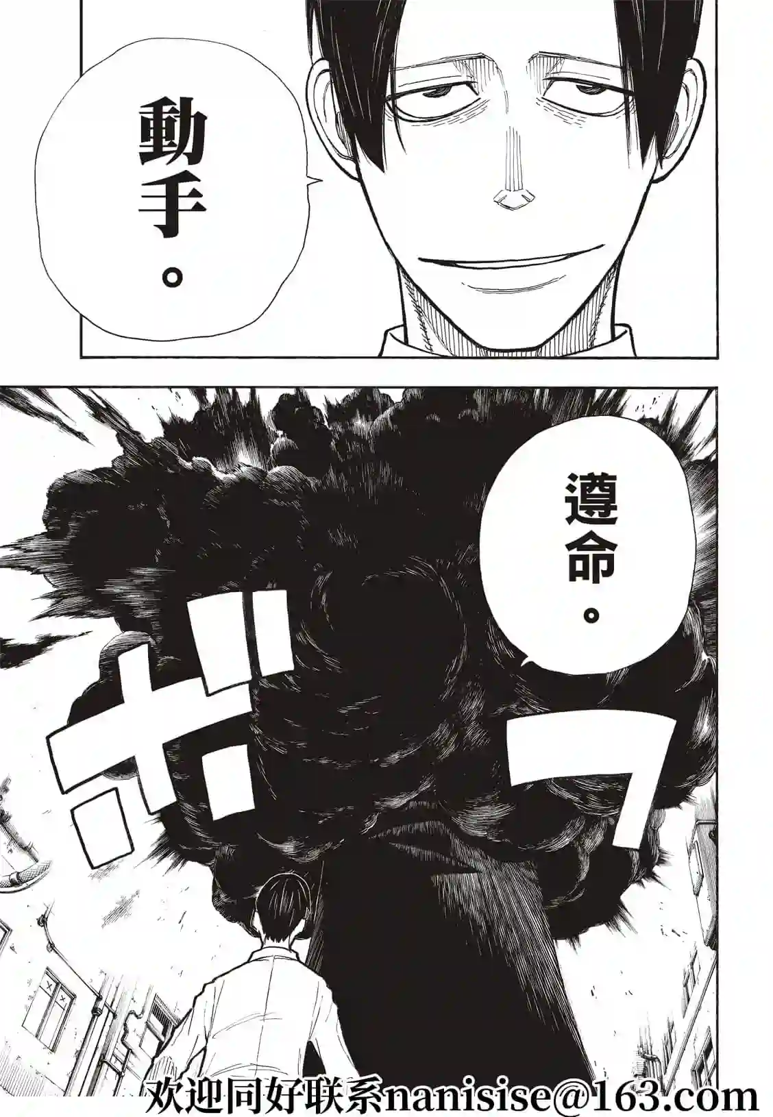 炎炎之消防队第277话