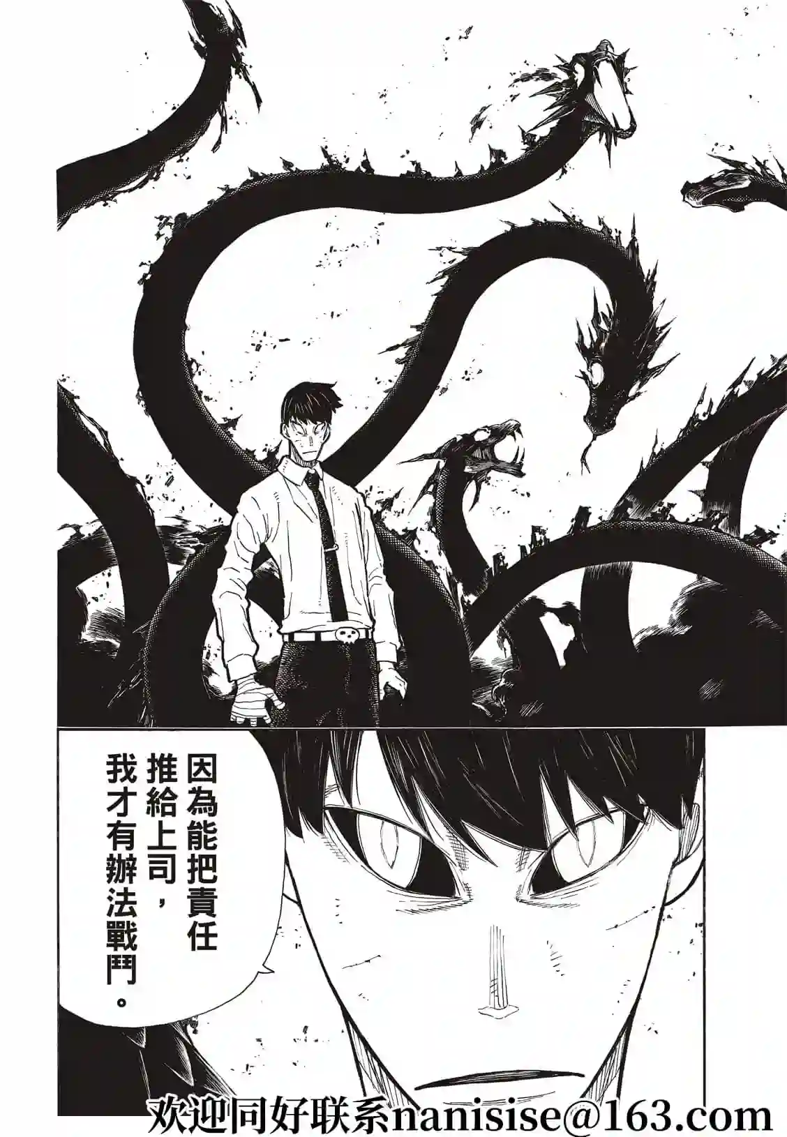 炎炎之消防队第277话